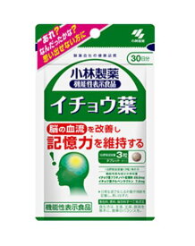 小林製薬 イチョウ葉 a 90粒 2個セット【送料無料】【機能性表示食品】記憶力を維持