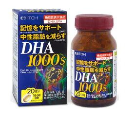 井藤漢方 DHA1000 s 120粒 2個セット【送料無料】【機能性表示食品】ITOH