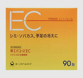 【第3類医薬品】第一三共 新エバユースEC 90包 5個セット【送料無料】第一三共ヘルスケア