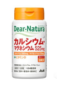 アサヒ ディアナチュラ カルシウム・マグネシウム 120粒 8個セット【送料無料】アサヒグループ【栄養機能食品】