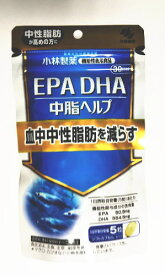 小林製薬 EPA DHA 中脂ヘルプ 150粒【送料無料】【機能性表示食品】中性脂肪が高めの方