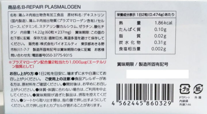 楽天市場】B-REPAIR PLSMLOGEN プラズマローゲン 60粒【送料無料】【10 