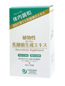 オーサワジャパン 植物性乳酸菌生成エキス (5mL×30包) 5個セット【送料無料】