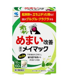 【第2類医薬品】小林製薬 メイマック 60錠 5個セット【送料無料】沢瀉湯（タクシャトウ）