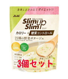 アサヒ スリムアップスリム 野菜ポタージュ 360g 3個セット【送料無料】ダイエットスープ