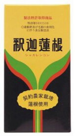 釈迦蓮根（しゃかれんこん）220g 3個セット【送料無料】れんこん