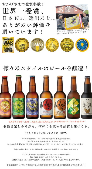 楽天市場】【 P3倍! 送料無料!】ひでじビール 飲みくらべ 12本 福袋 お得設定 330ml 12本 クラフトビール ビール 地ビール お酒 産直 詰め合わせ バラエティ フルーツ 贈り物 プレゼント 御祝 内祝 家飲み お返し おすすめ 人気 2022.8.4- : 宮崎ひでじビール楽天市場店 楽天市場】【 P3倍! 送料無料!】ひでじビール 飲みくらべ 12本 福袋 お得設定 330ml 12本 クラフトビール ビール 地ビール お酒 産直 詰め合わせ バラエティ フルーツ 贈り物 プレゼント 御祝 内祝 家飲み お返し おすすめ 人気 2022.8.4- : 宮崎ひでじビール楽天市場店