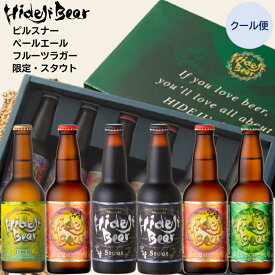 お歳暮 冬ギフト 2025 クラフトビール ギフト 飲みくらべ 金賞 6本 プレゼント 詰め合わせ 宮崎 九州 瓶 ビール 地ビール おしゃれ 高級 送料無料 お取り寄せ 贈答 誕生日 直送 人気 おすすめ ラガー エール フルーツビール 日向夏 フレーバー スタウト ひでじビール 公式