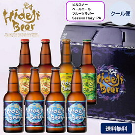 クラフトビール 飲みくらべ 8本 詰め合わせ ギフト 2026 プレゼント 御中元 お中元 お酒 地ビール ご当地 おしゃれ 送料無料 お取り寄せ 直送 限定 宮崎 ひでじビール 公式 人気 おすすめ フルーツビール 日南レモン生搾りSession Hazy IPA　 ペールエール 日向夏