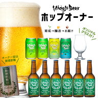 クラフトビール ホップオーナー プレミアム 2026 ビアグラス フレッシュホップ ホップ栽培体験 ラガー 会…