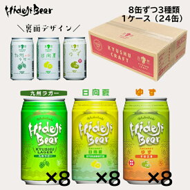 クラフトビール 飲み比べ 350ml 24本 缶 九州CRAFT 1ケース ラガー 日向夏 ゆず ビール 九州 地ビール フルーツビール 柑橘 詰め合わせ かわいい おしゃれ お取り寄せ 産地直送 送料無料 帰省土産 ホームパーティー 誕生日 おすすめ 人気 宮崎