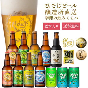Ntgr[ ݔ G߂12{ lߍ킹 r[ Mtg Zbg  v~A    lC v[g  Y 330ml r  k t[cr[ I  ڂ n
