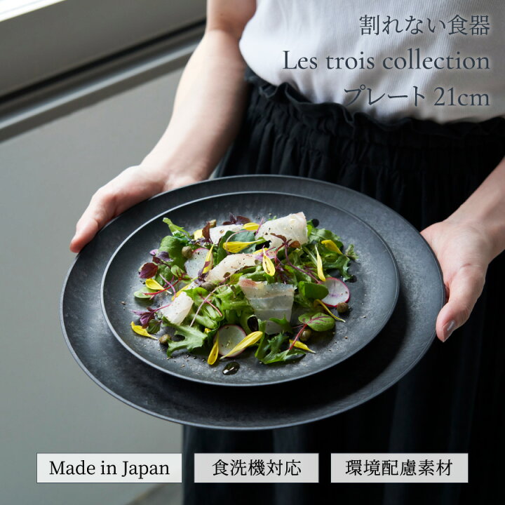 楽天市場】割れない 食器 中皿 21cm レトワ コレクション 隈研吾 