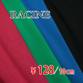 フランス RACINE ウール 丸編みニット フライスジャージー 中肉地 全4色 ヴィンテージファブリック #N[オーダーカット生地 10cm単位] 【RCP】