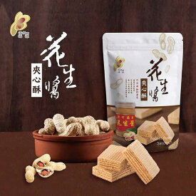 【7月上旬納品】サンドクッキーピーナッツバター入192gピ－ナッツお菓子お土産台湾食品
