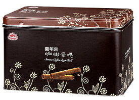 【12月下旬納品】喜年来エッグロールコーヒー味320g喜年來蛋捲台湾食品お土産お菓