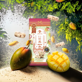 【12月下旬納品】台湾ヌガ－マンゴーアーモンド味16個入128g手作り無添加台湾お土産お菓子老舗大黒松小倆口