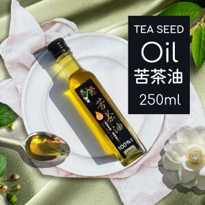 【12月下旬納品】茶の実油250ml天然100%無添加ティーシ−ドオイル台湾苦茶油台湾食品台湾お土産台湾物産