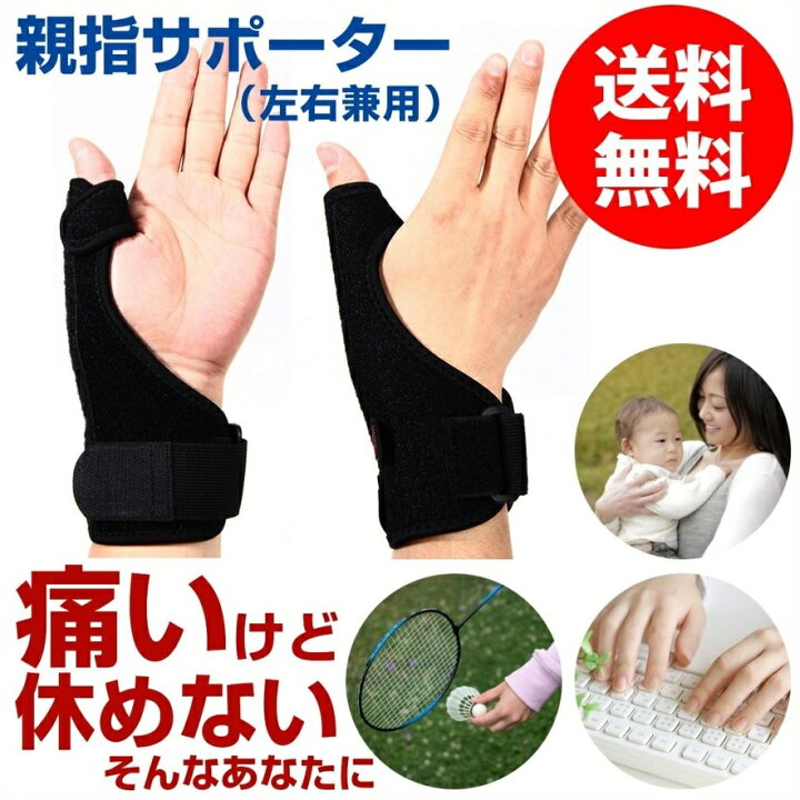 楽天市場 親指サポーター ばね指 腱鞘炎 突き指 手首固定 関節炎 関節痛 関節症 捻挫 親指付け根の骨折 脱臼 など フリーサイズ 1枚 左右兼用 Aj Hidekistore