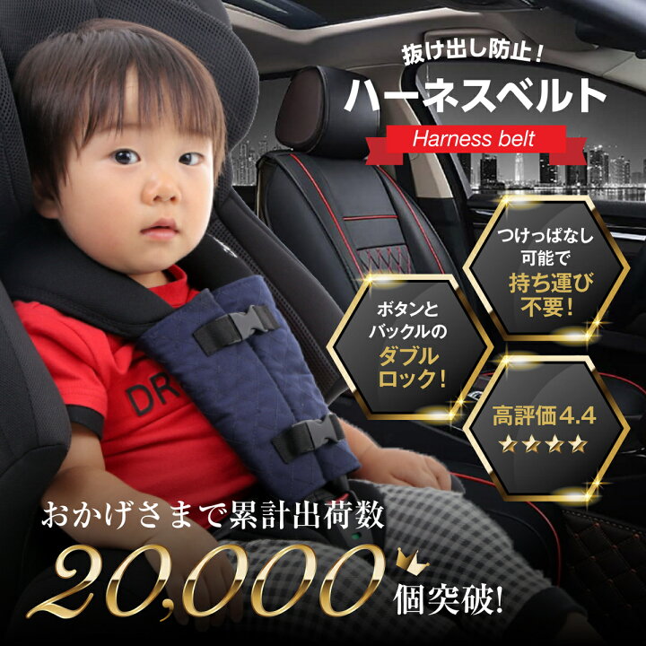 楽天市場 ハーネスベルト ハーネスクリップ 抜け出し防止 ベルト チャイルドシート 安全シート ベビーシート ベビーカー ベビーチェア 車 ドライブ ベビー Fi Hidekistore