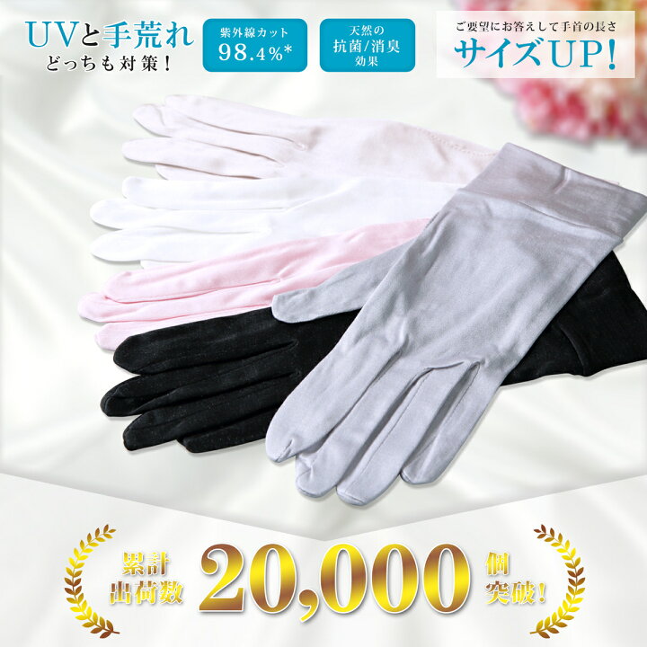 楽天市場 シルク手袋 手首長めで紫外線対策 Uvカット レディース メンズ 手荒れ 薄手 就寝用 ロング 日焼け止め 乾燥 紫外線 手袋 夏 夏手袋 涼感 おやすみ ナイト手袋 Hidekistore