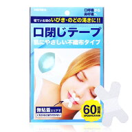 【無粘着エリアでくちびるに張り付かない】 口閉じテープ いびき防止グッズ 口呼吸防止 いびき対策 鼻呼…
