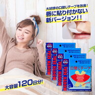 【唇非粘着パターン選択可能】マウステープ 口閉じテープ 口閉じるテープ 口閉じ 120日分 【4セット】鼻…