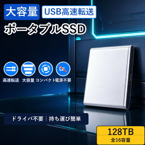 �|�[�^�u��SSD�O�t��SSD128TB�܂�16���USB3.1����18mm��70g500GB1TB2TB4TB�ق�USB�ڑ������]�����^�y�ʃR���p�N�g�O�t���n�[�h�f�B�X�N��e�ʎ����^�уo�b�N�A�b�v�ϏՌ��A���~�����p�\�R���e���rMac