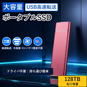 �|�[�^�u��SSD�O�t��SSD128TB�܂�17���USB3.1����18mm��72g500GB1TB2TB4TB�ق�USB�ڑ������]�����^�y�ʃR���p�N�g�O�t���n�[�h�f�B�X�N��e�ʎ����^�уo�b�N�A�b�v�ϏՌ��A���~�����p�\�R���e���rMac