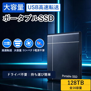 �|�[�^�u��SSD�O�t��SSD128TB�܂�16��ޖ�70g500GB1TB2TB4TB�ق�USB�ڑ������]�����^�y�ʃR���p�N�g�O�t���n�[�h�f�B�X�N��e�ʎ����^�уo�b�N�A�b�v�ϏՌ��A���~�����p�\�R���e���rMacWindows�m�[�g