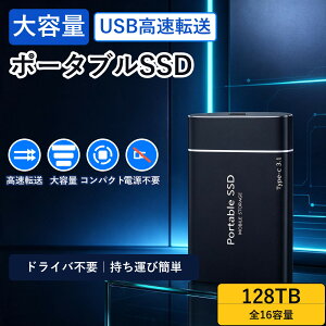 �O�t��SSD�|�[�^�u��SSD128TB�܂�16��ޖ�70gUSB�ڑ������]�����^�y�ʃR���p�N�g500GB1TB2TB4TB�ق��O�t���n�[�h�f�B�X�N��e�ʎ����^�уo�b�N�A�b�v�ϏՌ��A���~�����p�\�R���e���rMacWindows�m�[�g