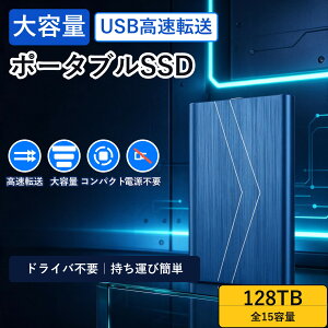 �|�[�^�u��SSD�O�t��SSD128TB�܂�15��ތ���180mm��72g500GB1TB2TB4TB�ق�USB�ڑ������]�����^�y�ʃR���p�N�g�O�t���n�[�h�f�B�X�N��e�ʎ����^�уo�b�N�A�b�v�ϏՌ��A���~�����p�\�R���e���rMacWindo