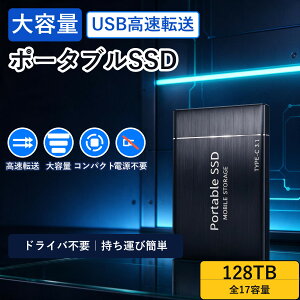 �O�t��SSD�|�[�^�u��SSD128TB�܂�17���USB3.0��70gUSB�ڑ������]�����^�y�ʃR���p�N�g500GB1TB2TB4TB�ق��O�t���n�[�h�f�B�X�N��e�ʎ����^�уo�b�N�A�b�v�ϏՌ��A���~�����p�\�R���e���rMacWindows�m