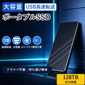 �|�[�^�u��SSD�O�t��SSD128TB�܂�16��ޖ�70g500GB1TB2TB4TB�ق�USB�ڑ������]�����^�y�ʃR���p�N�g�O�t���n�[�h�f�B�X�N��e�ʎ����^�уo�b�N�A�b�v�ϏՌ��A���~�����p�\�R���e���rMacWindows�m�[�g