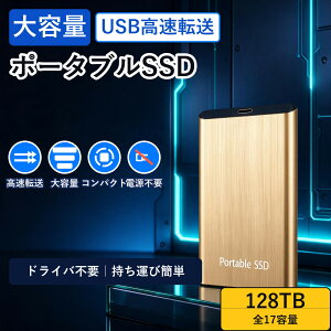 �O�t��SSD�|�[�^�u��SSD128TB�܂�17���Type-C��70gUSB�ڑ������]�����^�y�ʃR���p�N�g500GB1TB2TB4TB�ق��O�t���n�[�h�f�B�X�N��e�ʎ����^�уo�b�N�A�b�v�ϏՌ��A���~�����p�\�R���e���rMacWindows�m
