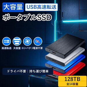 �|�[�^�u��SSD�O�t��SSD128TB�܂�14���USB3.0����12mm��120g1TB2TB4TB6TB�ق�USB�ڑ������]�����^�y�ʃR���p�N�g�O�t���n�[�h�f�B�X�N��e�ʎ����^�уo�b�N�A�b�v�ϏՌ��A���~�����p�\�R���e���rMacW