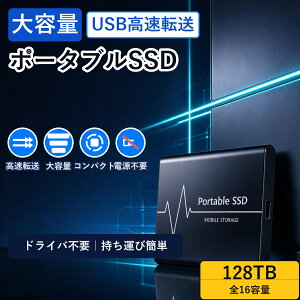 �|�[�^�u��SSD�O�t��SSD128TB�܂�16��ޖ�70g500GB1TB2TB4TB�ق�USB�ڑ������]�����^�y�ʃR���p�N�g�O�t���n�[�h�f�B�X�N��e�ʎ����^�уo�b�N�A�b�v�ϏՌ��A���~�����p�\�R���e���rMacWindows�m�[�g