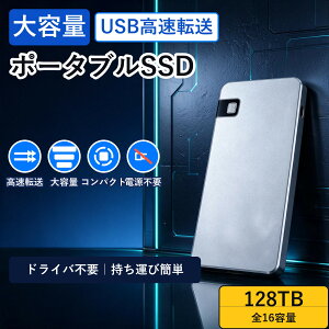 �O�t��SSD�|�[�^�u��SSD128TB�܂�16���Type-C��70gUSB�ڑ������]�����^�y�ʃR���p�N�g500GB1TB2TB4TB�ق��O�t���n�[�h�f�B�X�N��e�ʎ����^�уo�b�N�A�b�v�ϏՌ��A���~�����p�\�R���e���rMacWindows�m