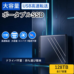 �O�t��SSD�|�[�^�u��SSD128TB�܂�17��ތ���180mm��70gUSB�ڑ������]�����^�y�ʃR���p�N�g500GB1TB2TB4TB�ق��O�t���n�[�h�f�B�X�N��e�ʎ����^�уo�b�N�A�b�v�ϏՌ��A���~�����p�\�R���e���rMacWindo
