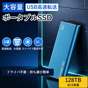 �O�t��SSD�|�[�^�u��SSD128TB�܂�16���Type-C��70gUSB�ڑ������]�����^�y�ʃR���p�N�g500GB1TB2TB4TB�ق��O�t���n�[�h�f�B�X�N��e�ʎ����^�уo�b�N�A�b�v�ϏՌ��A���~�����p�\�R���e���rMacWindows�m