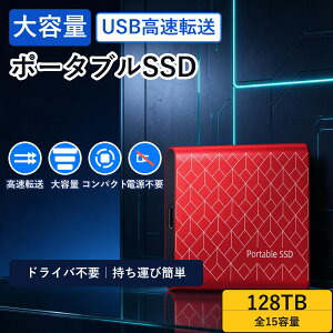�O�t��SSD�|�[�^�u��SSD128TB�܂�15��ޖ�70gUSB�ڑ������]�����^�y�ʃR���p�N�g500GB1TB2TB4TB�ق��O�t���n�[�h�f�B�X�N��e�ʎ����^�уo�b�N�A�b�v�ϏՌ��A���~�����p�\�R���e���rMacWindows�m�[�g