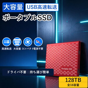 �|�[�^�u��SSD�O�t��SSD128TB�܂�16���USB3.1��70g500GB1TB2TB4TB�ق�USB�ڑ������]�����^�y�ʃR���p�N�g�O�t���n�[�h�f�B�X�N��e�ʎ����^�уo�b�N�A�b�v�ϏՌ��A���~�����p�\�R���e���rMacWindows�m