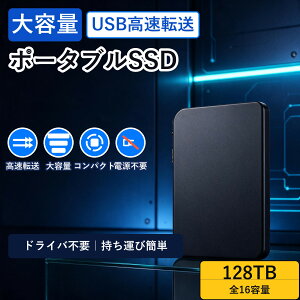 �|�[�^�u��SSD�O�t��SSD128TB�܂�16���USB3.0����10mm��110g500GB1TB2TB4TB�ق�USB�ڑ������]�����^�y�ʃR���p�N�g�O�t���n�[�h�f�B�X�N��e�ʎ����^�уo�b�N�A�b�v�ϏՌ��A���~�����p�\�R���e���rMa