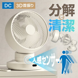 ＼クーポンで5,317円 まとめ買いで2点目80％OFF ／サーキュレーター 扇風機 人感センサー dcモーター 【 分解丸洗い 3D 首振り 送風 12段階風量 静音 パワフル 換気 梅雨 衣類乾燥 部屋干し 空気循環 省エネ 節電 軽量 タイマー 自動首振り コンパクト】 xr-yy02