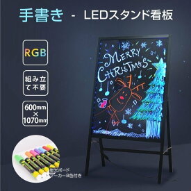 【送料無料】手書き A型 LEDスタンド看板 高さ1070mm 専用カラー蛍光ペン付 ライティングボード 光る看板 LEDボード 電子看板 光る看板 看板 メッセージボード 手書き メニュー カフェ バー rgb-bsm-110