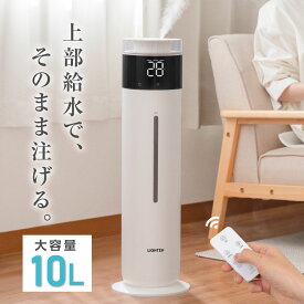 加湿器 超音波式 超音波 加湿機 大容量10L 乾燥対策 36畳適用 35時間可能 タワー型 タワー 軽量 上部給水 UV除菌 麦飯石フィルター 湿度設定 自動運転 空気清浄機 リモコン付き おしゃれ 空焚き防止 お手入れ簡単 xr-k705