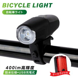 自転車 ライト 充電式 防水 USB 4つ調光モード LED 軽量 テールライト付き 明るい 高輝度 残量表示 目もり 簡単 小型 長時間 ロードバイク サイクルライト 工具不要 取外し可能 着脱簡単 停電対策 通学 通勤 送料無料 ljl-005