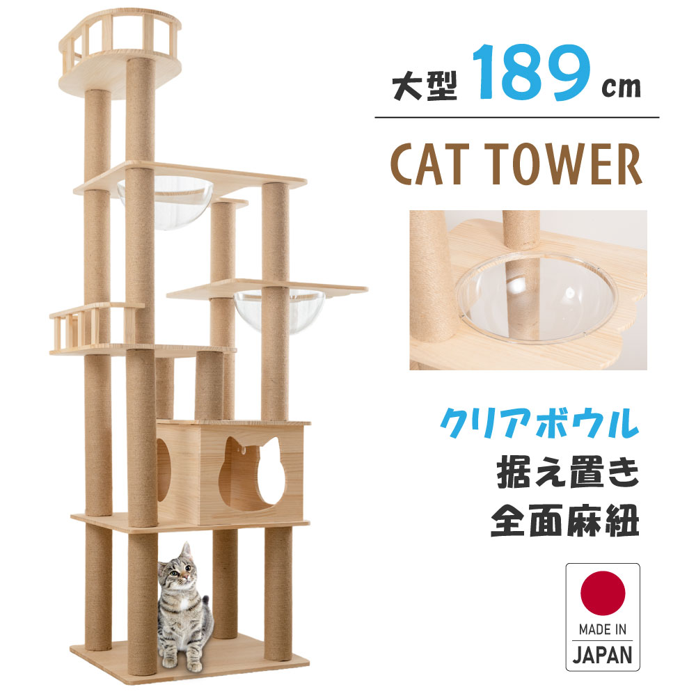 楽天市場】キャットタワー 木製 据え置き 猫タワー 多頭飼い 爪とぎ