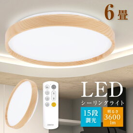 シーリングライト 26w led おしゃれ 照明 電気 6畳 LEDシーリングライト リモコン 木目調 北欧 明るい 調光 ライト リビング 子供部屋 寝室 和室 洋室 インテリア インテリア照明 ledcl-s26-aw