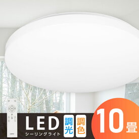 ＼タイムセール特価／シーリングライト led おしゃれ 照明 電気 10畳 LEDシーリングライト リモコン 北欧 明るい 調光 調色 ライト リビング 子供部屋 寝室 和室 洋室 インテリア インテリア照明 送料無料 ledcl-wh36